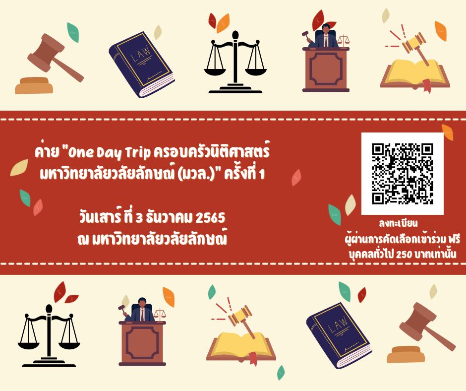 Laws, school of law, WU, นิติศาสตร์, วลัยลักษณ์