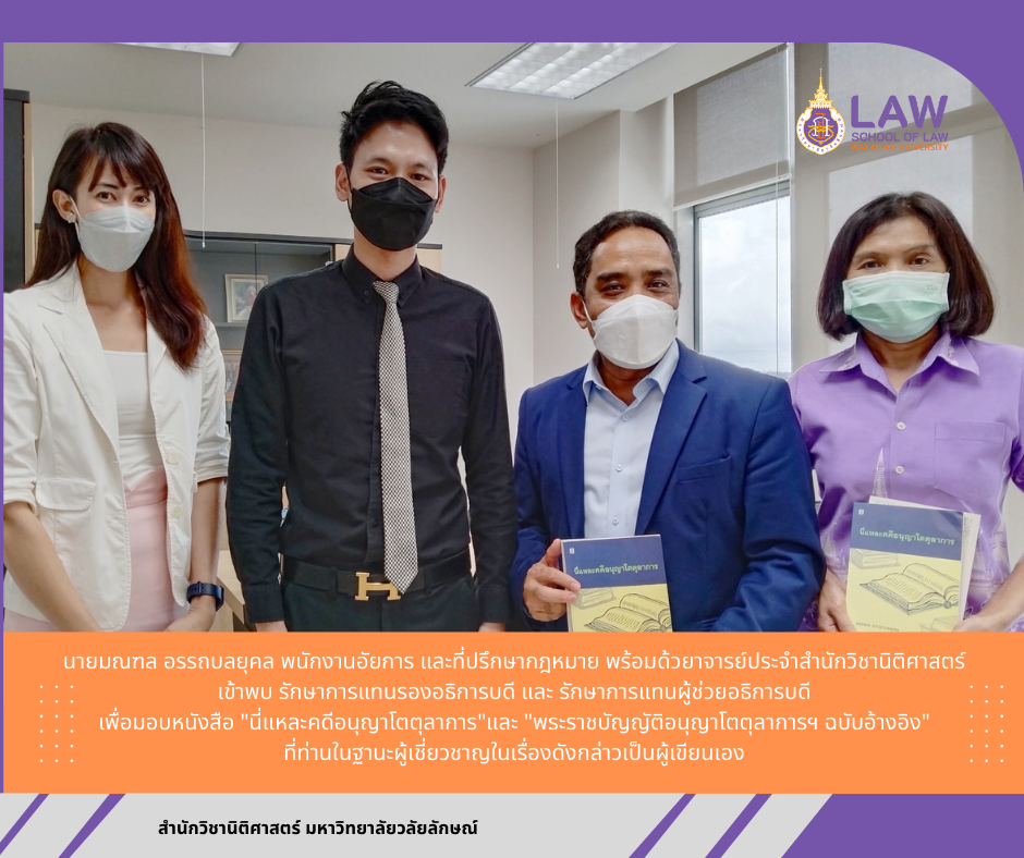 Laws, school of law, WU, นิติศาสตร์, วลัยลักษณ์