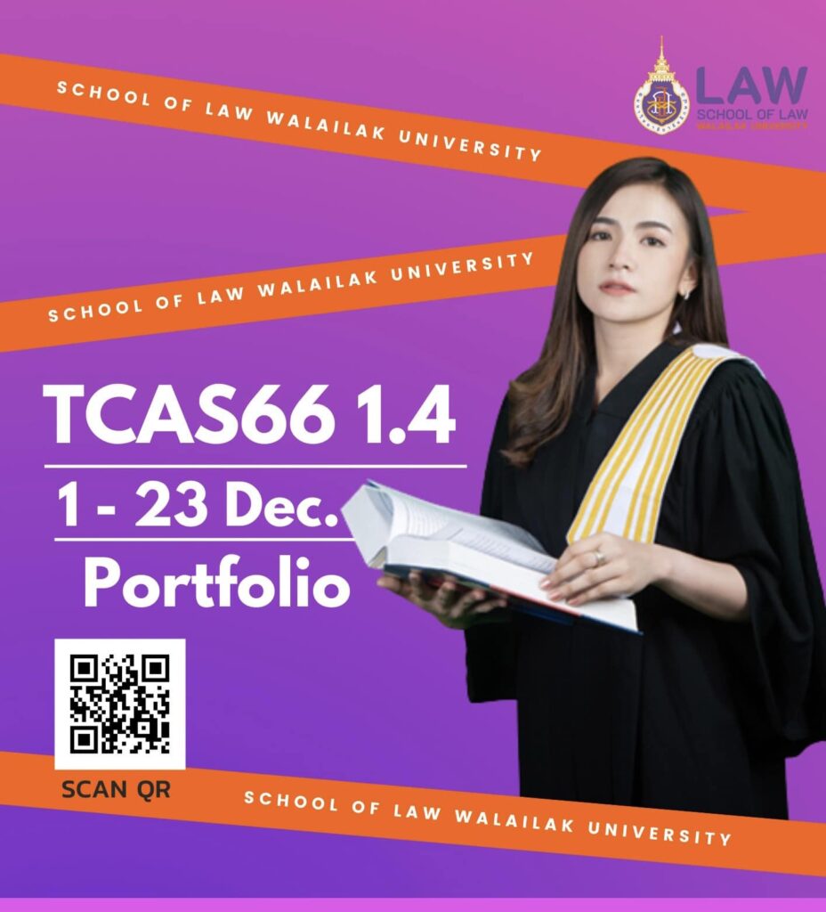 Laws, school of law, WU, นิติศาสตร์, วลัยลักษณ์