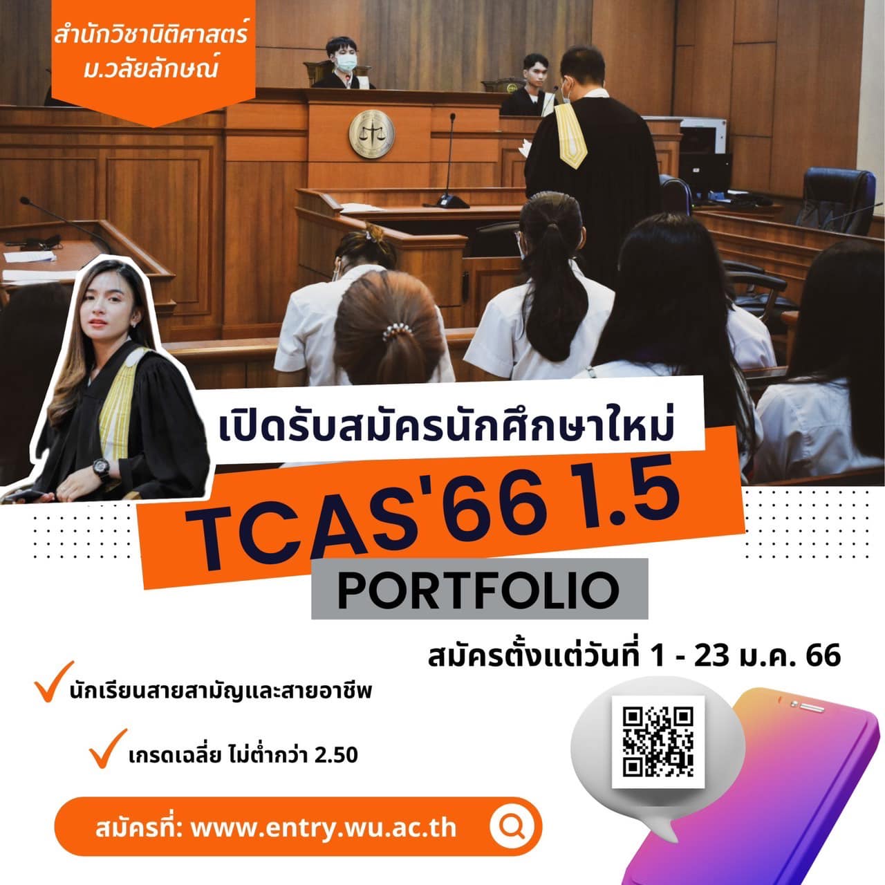 Laws, school of law, WU, นิติศาสตร์, วลัยลักษณ์