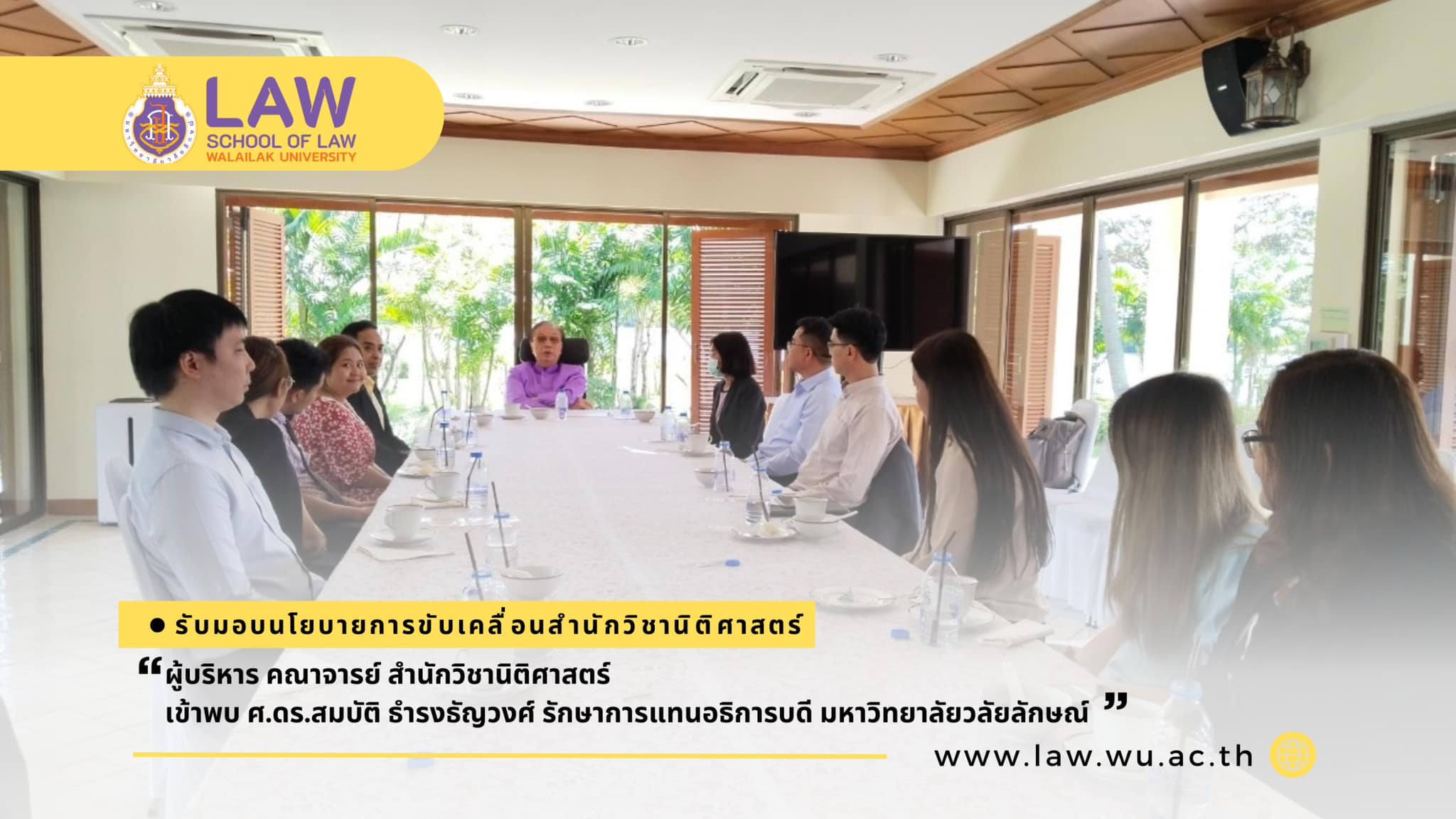 Laws, school of law, WU, นิติศาสตร์, วลัยลักษณ์