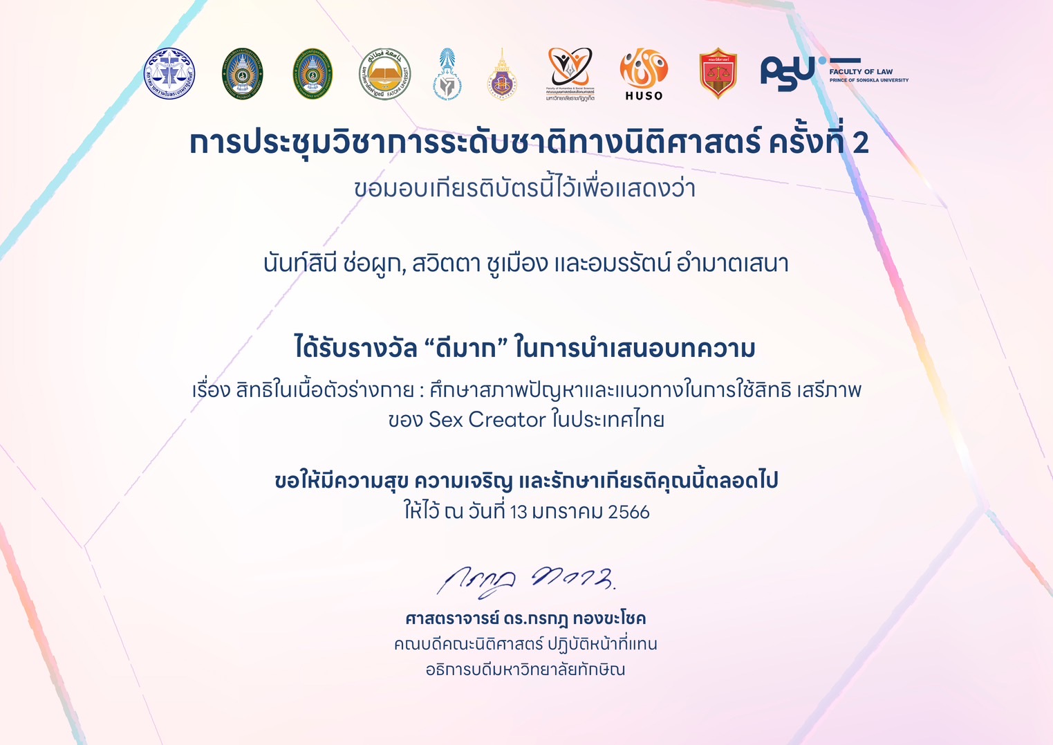 Laws, school of law, WU, นิติศาสตร์, วลัยลักษณ์