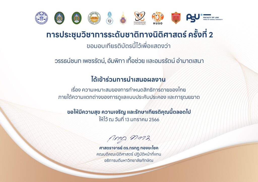 Laws, school of law, WU, นิติศาสตร์, วลัยลักษณ์