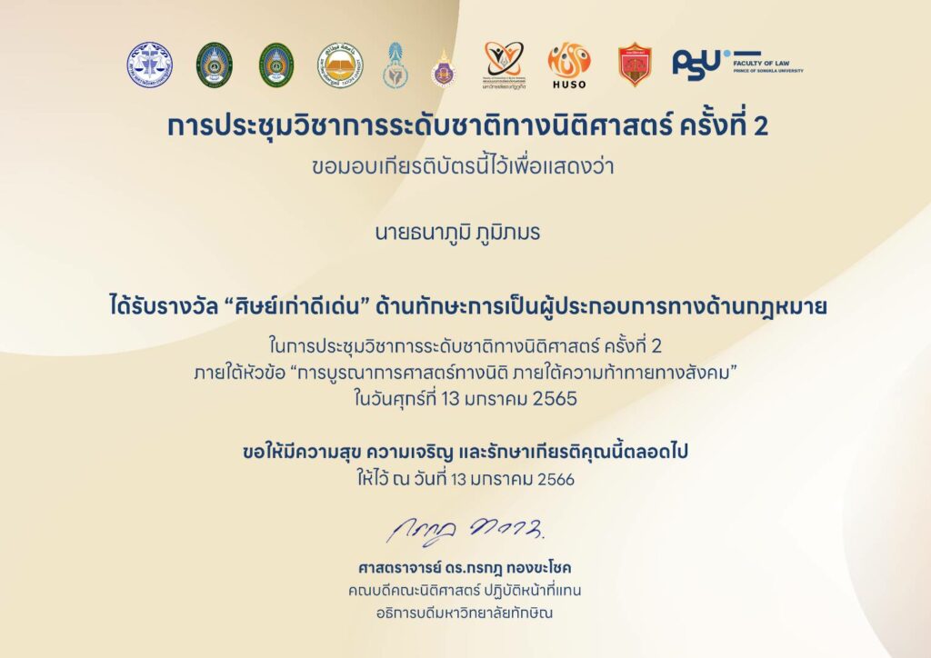 Laws, school of law, WU, นิติศาสตร์, วลัยลักษณ์