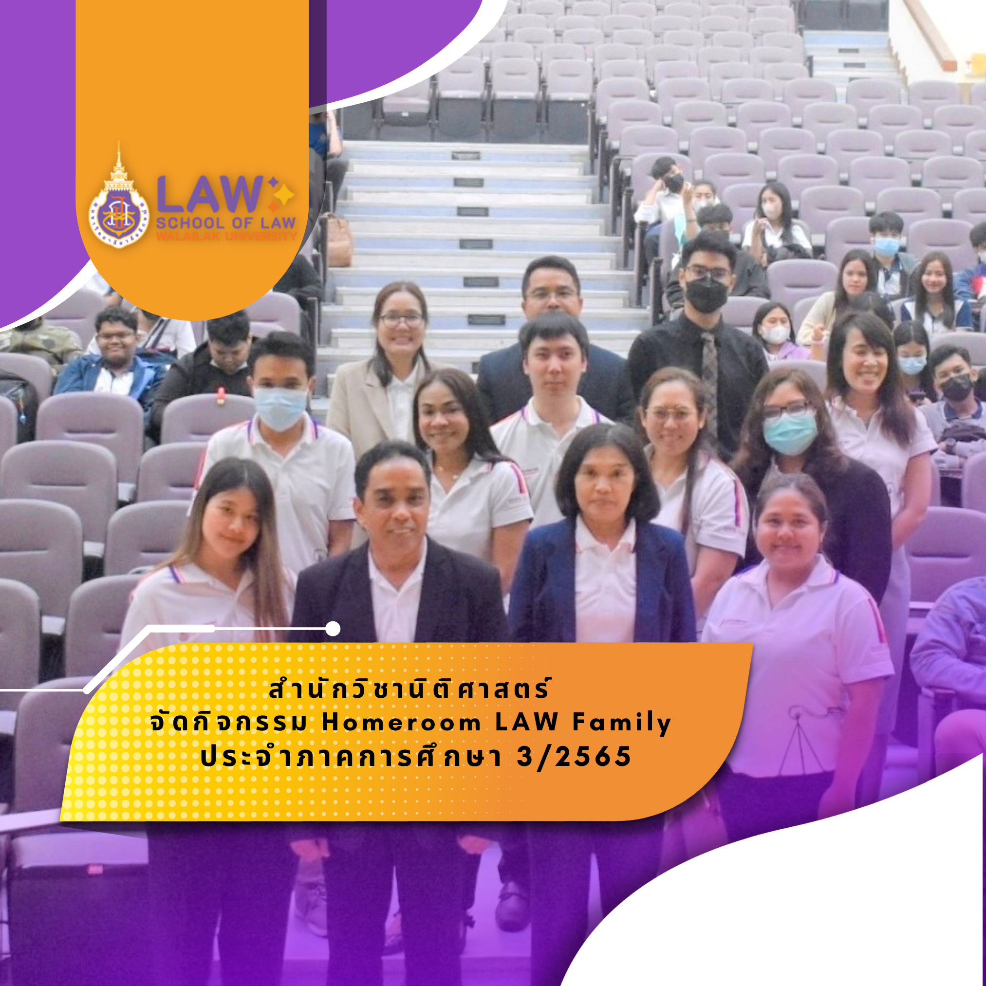 Laws, school of law, WU, นิติศาสตร์, วลัยลักษณ์