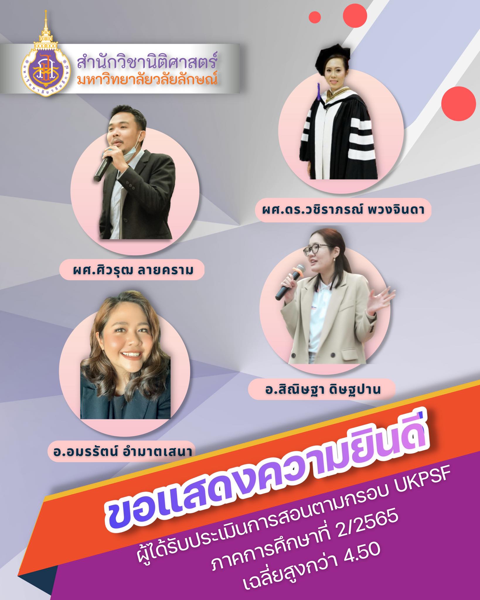 Laws, school of law, WU, นิติศาสตร์, วลัยลักษณ์