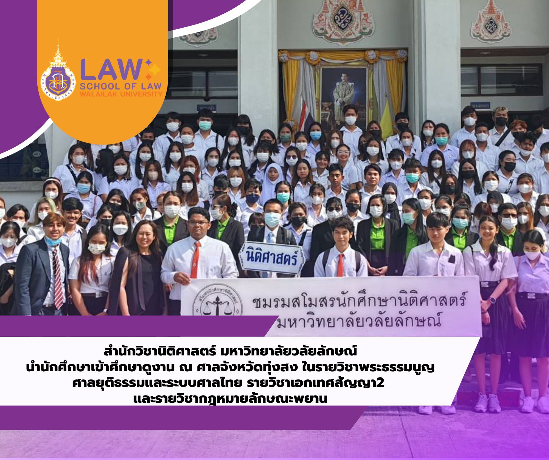 Laws, school of law, WU, นิติศาสตร์, วลัยลักษณ์