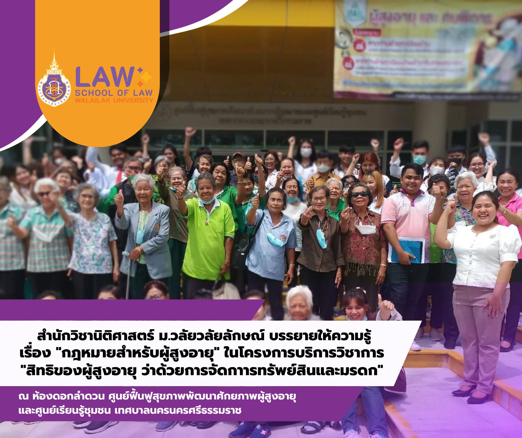 Laws, school of law, WU, นิติศาสตร์, วลัยลักษณ์