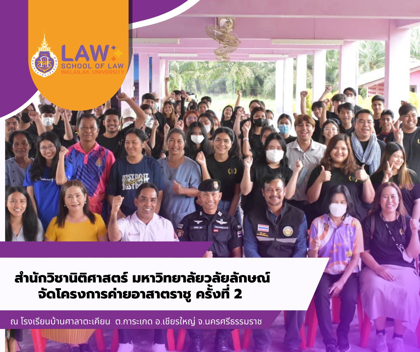Laws, school of law, WU, นิติศาสตร์, วลัยลักษณ์