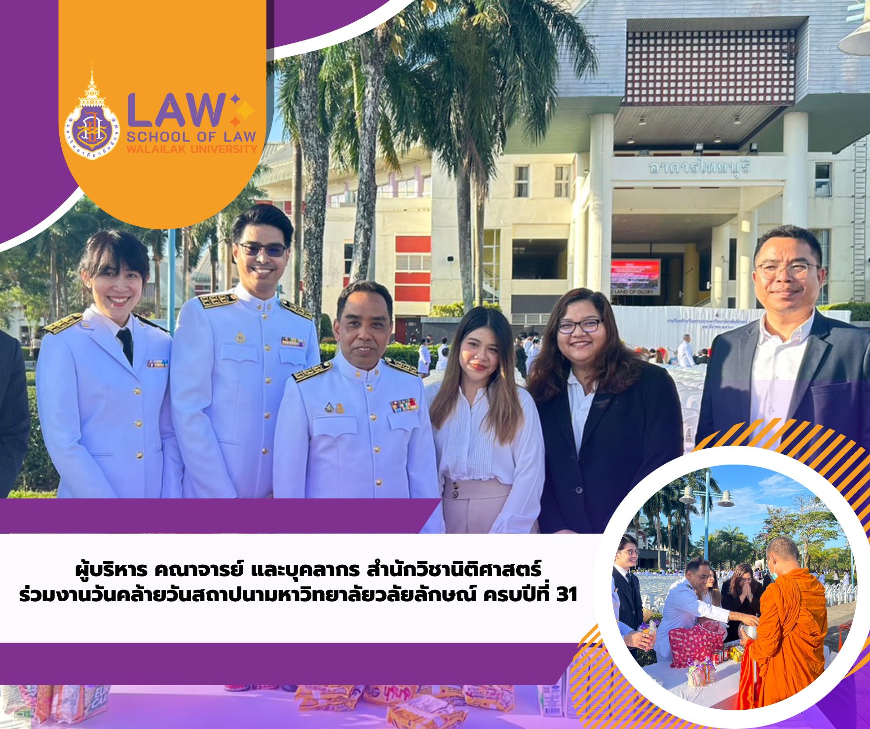 Laws, school of law, WU, นิติศาสตร์, วลัยลักษณ์