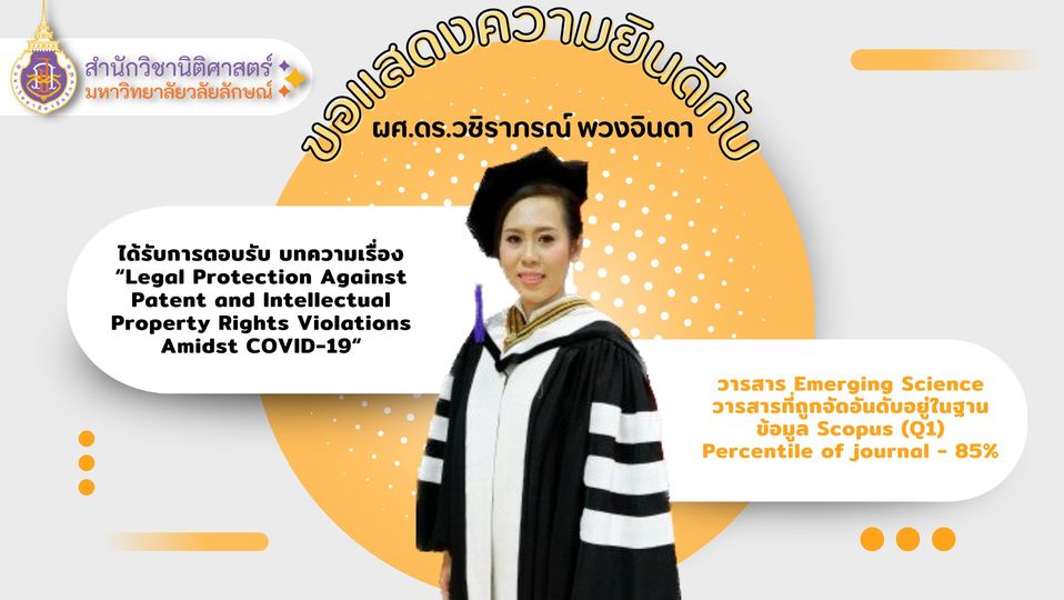 Laws, school of law, WU, นิติศาสตร์, วลัยลักษณ์