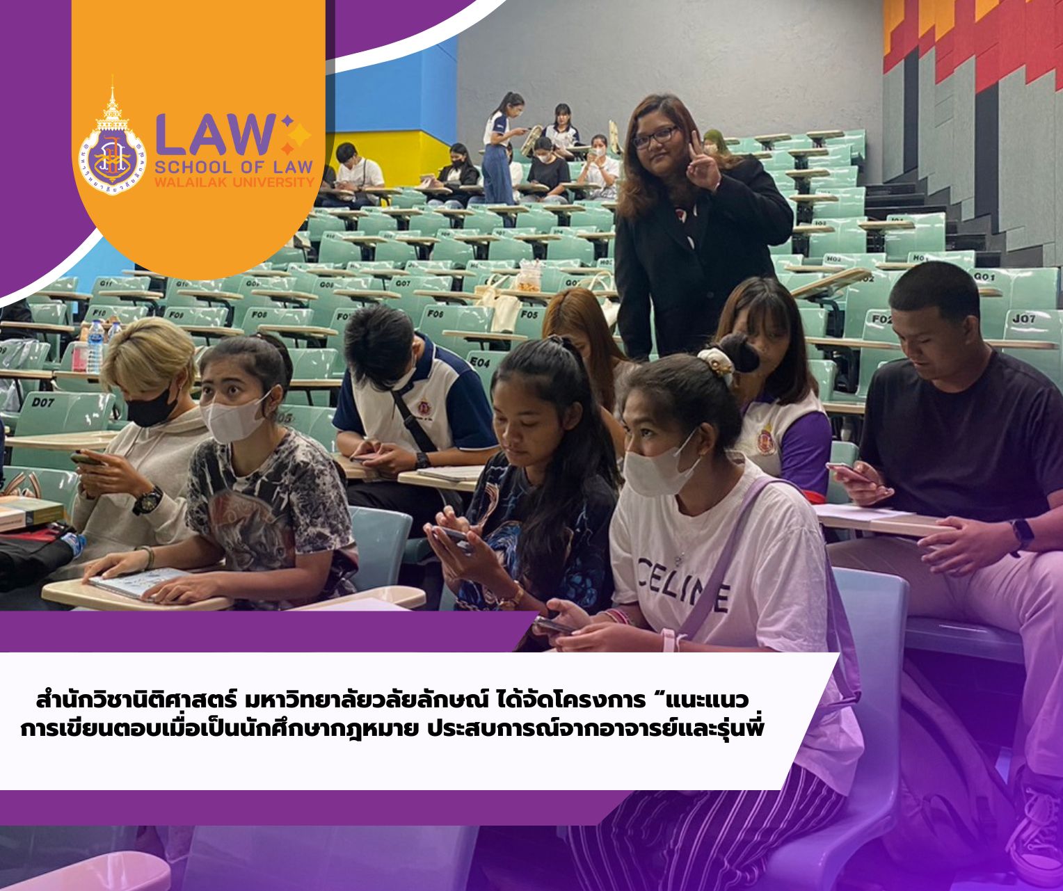 Laws, school of law, WU, นิติศาสตร์, วลัยลักษณ์