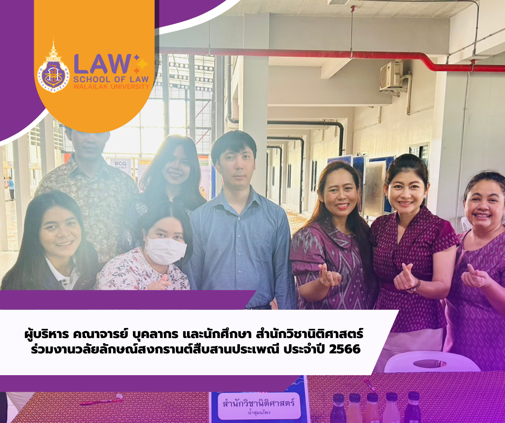 Laws, school of law, WU, นิติศาสตร์, วลัยลักษณ์