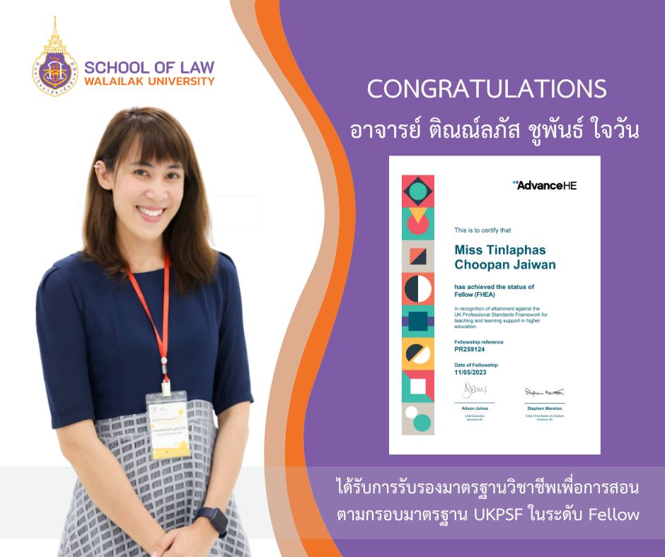 Laws, school of law, WU, นิติศาสตร์, วลัยลักษณ์