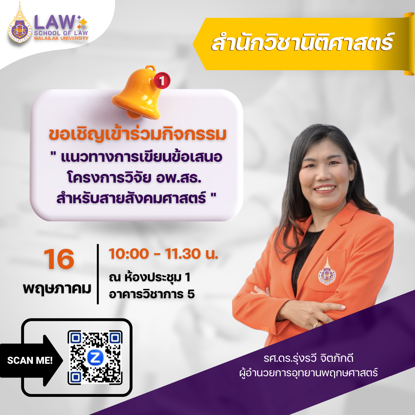 Laws, school of law, WU, นิติศาสตร์, วลัยลักษณ์