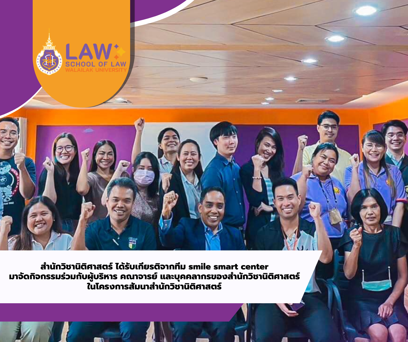 Laws, school of law, WU, นิติศาสตร์, วลัยลักษณ์