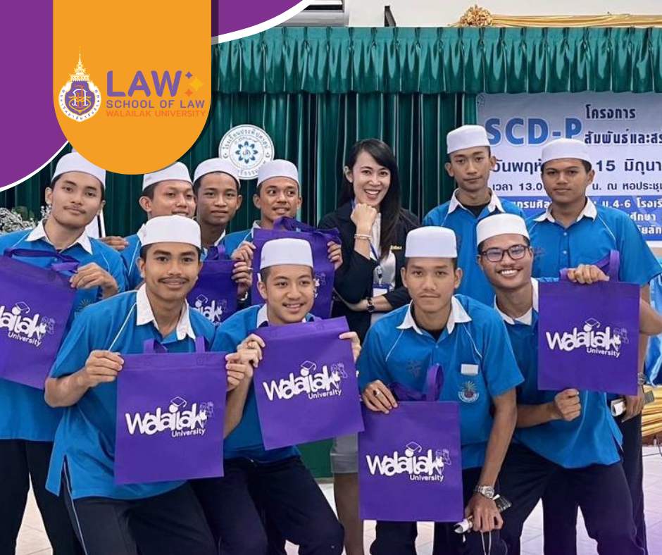 Laws, school of law, WU, นิติศาสตร์, วลัยลักษณ์