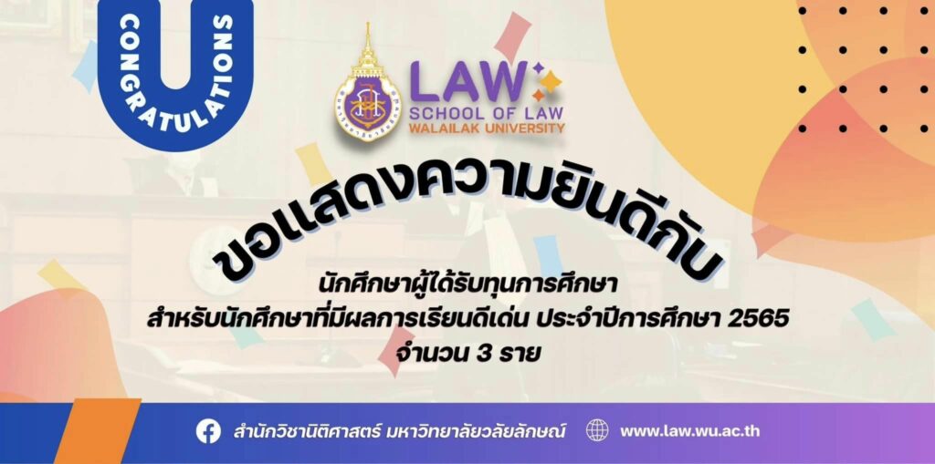 Laws, school of law, WU, นิติศาสตร์, วลัยลักษณ์