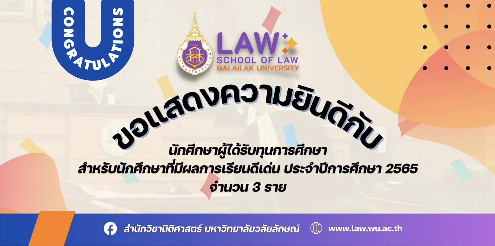 Laws, school of law, WU, นิติศาสตร์, วลัยลักษณ์