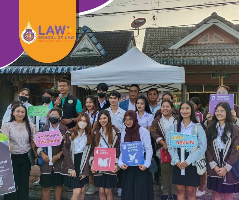 Laws, school of law, WU, นิติศาสตร์, วลัยลักษณ์