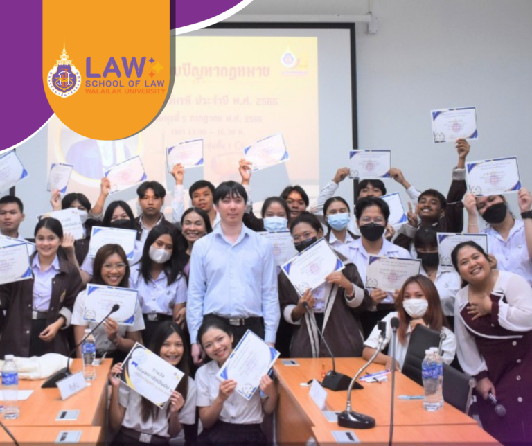 Laws, school of law, WU, นิติศาสตร์, วลัยลักษณ์