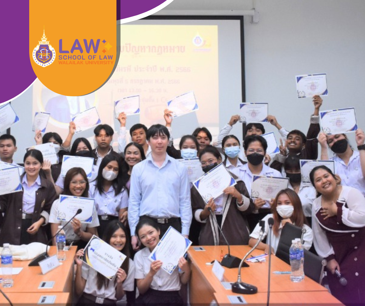 Laws, school of law, WU, นิติศาสตร์, วลัยลักษณ์
