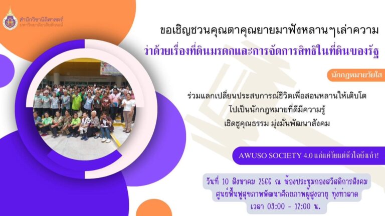Laws, school of law, WU, นิติศาสตร์, วลัยลักษณ์