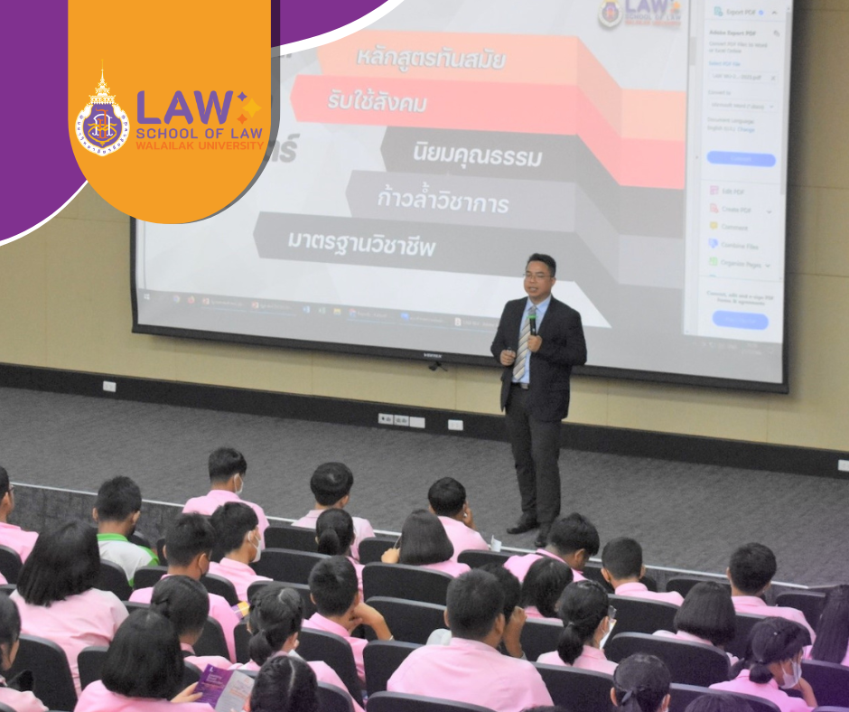 Laws, school of law, WU, นิติศาสตร์, วลัยลักษณ์
