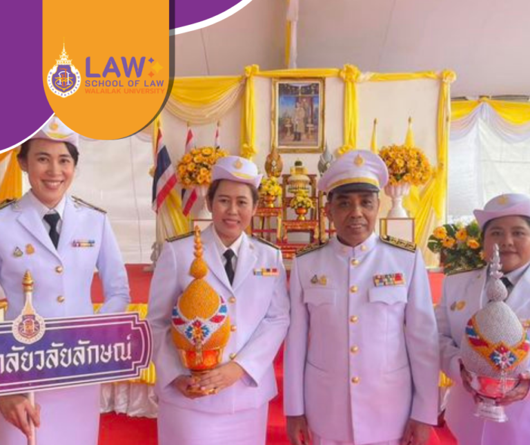 Laws, school of law, WU, นิติศาสตร์, วลัยลักษณ์