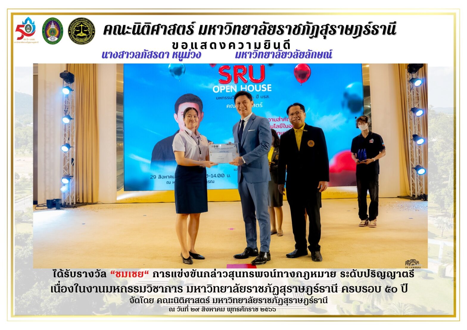 Laws, school of law, WU, นิติศาสตร์, วลัยลักษณ์