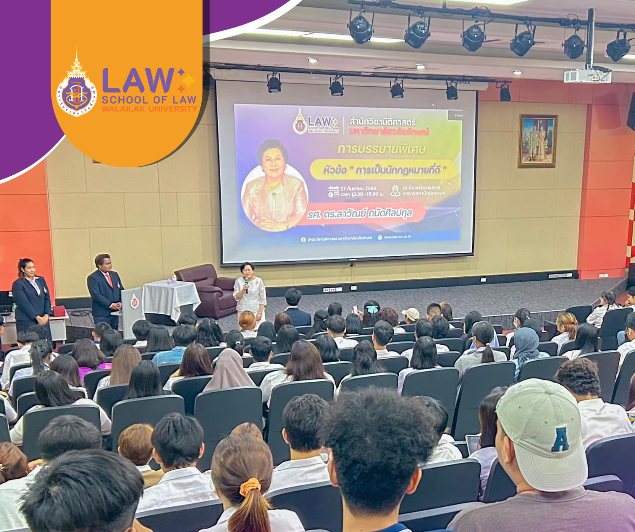 Laws, school of law, WU, นิติศาสตร์, วลัยลักษณ์
