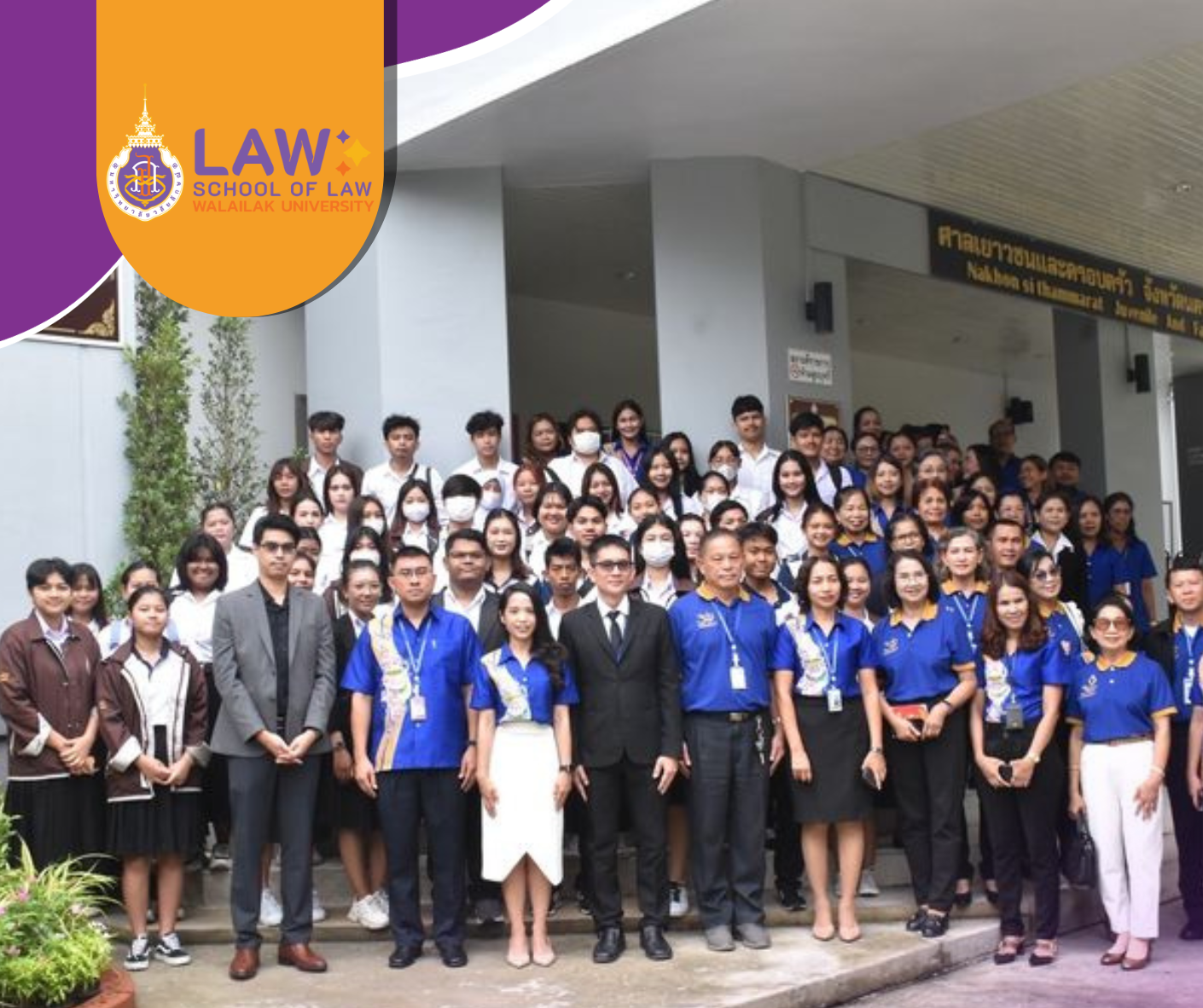Laws, school of law, WU, นิติศาสตร์, วลัยลักษณ์