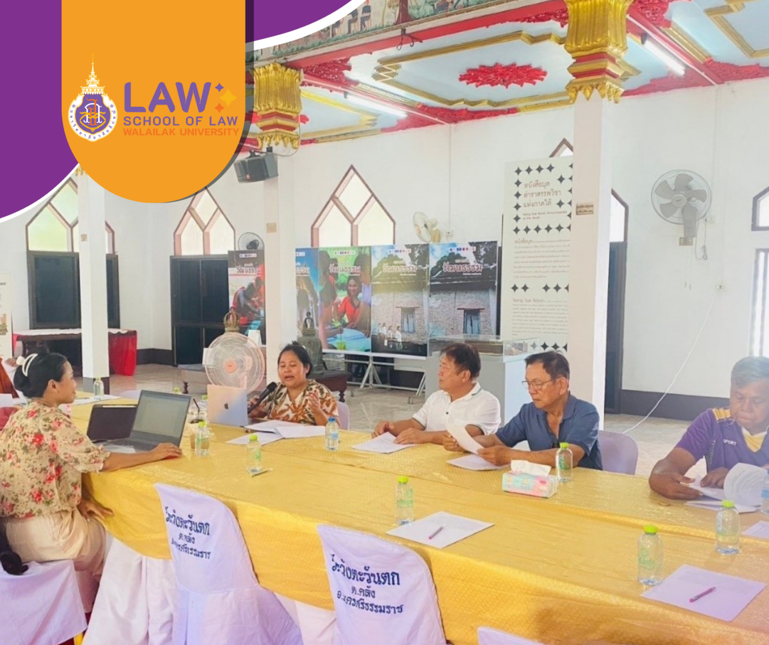 Laws, school of law, WU, นิติศาสตร์, วลัยลักษณ์