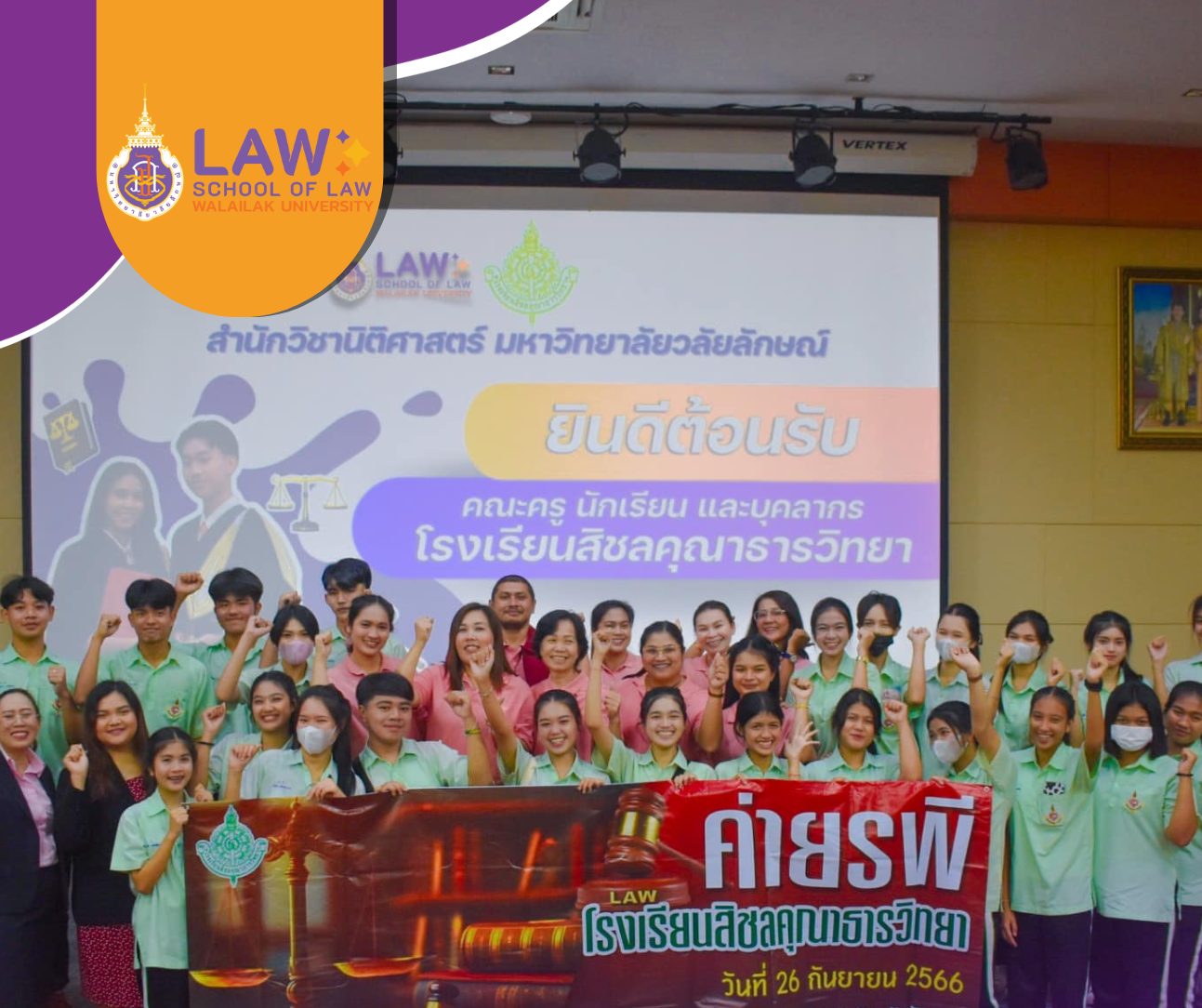 Laws, school of law, WU, นิติศาสตร์, วลัยลักษณ์