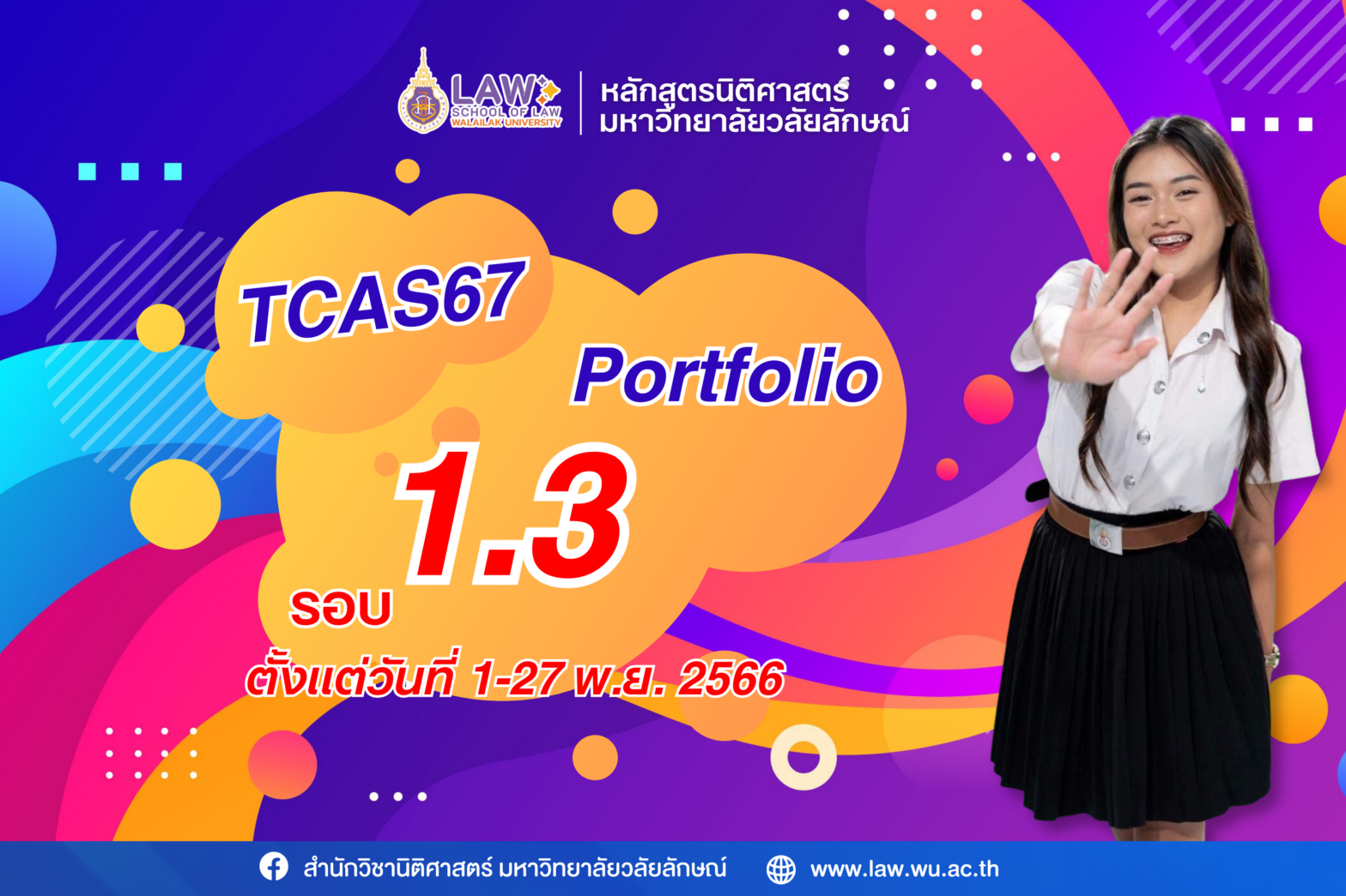 Laws, school of law, WU, นิติศาสตร์, วลัยลักษณ์