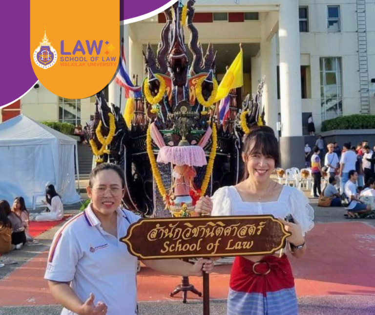 Laws, school of law, WU, นิติศาสตร์, วลัยลักษณ์
