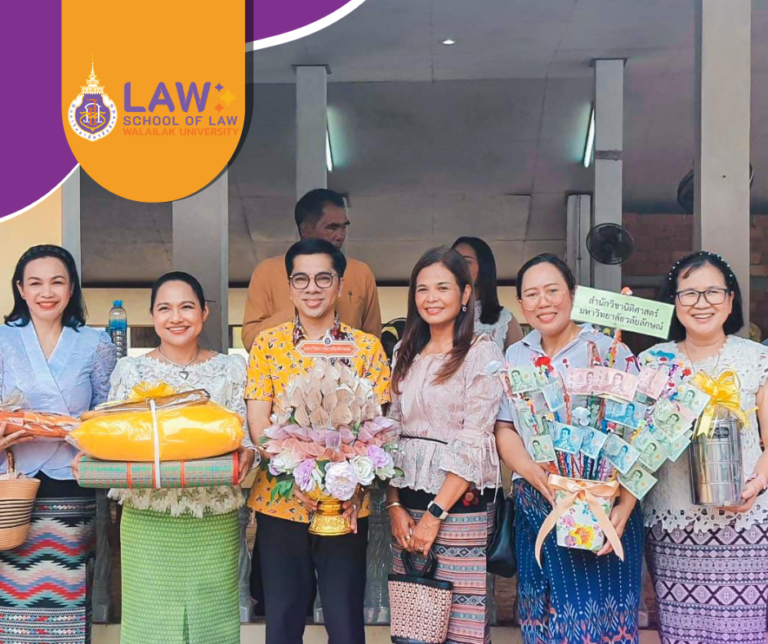 Laws, school of law, WU, นิติศาสตร์, วลัยลักษณ์