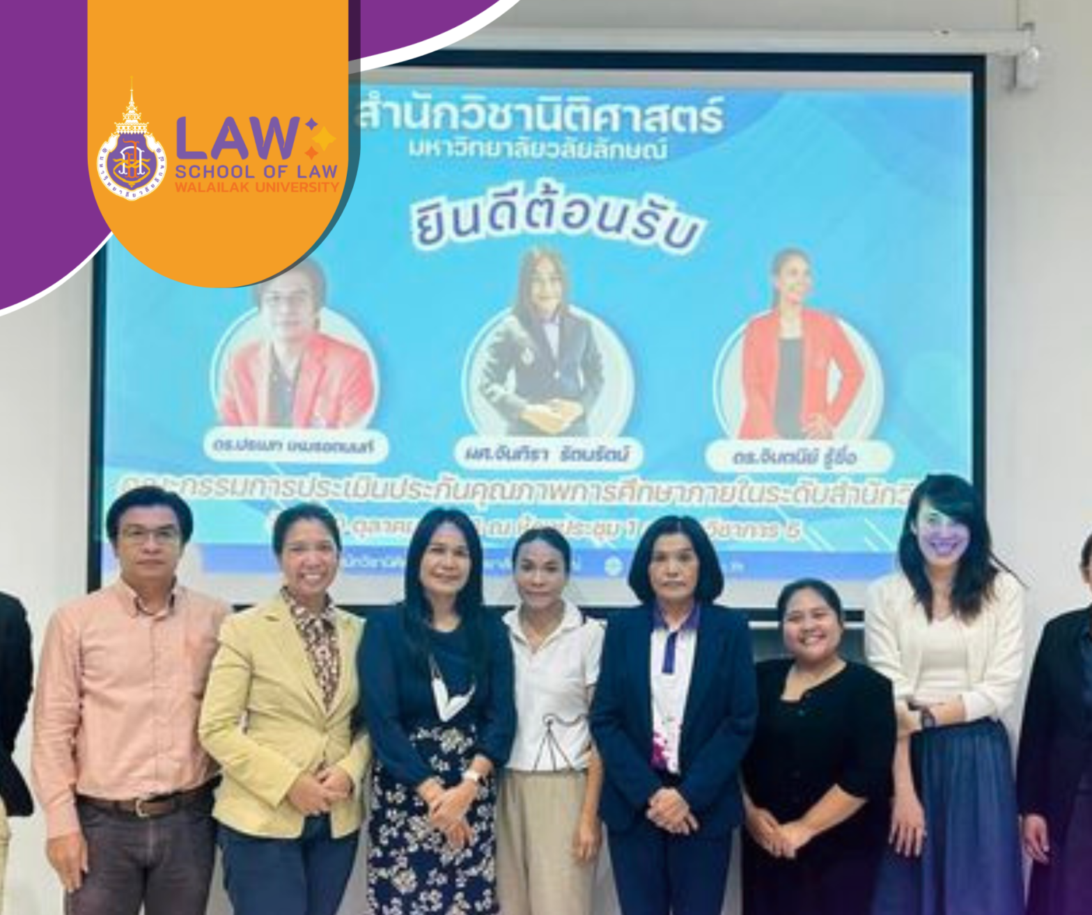 Laws, school of law, WU, นิติศาสตร์, วลัยลักษณ์