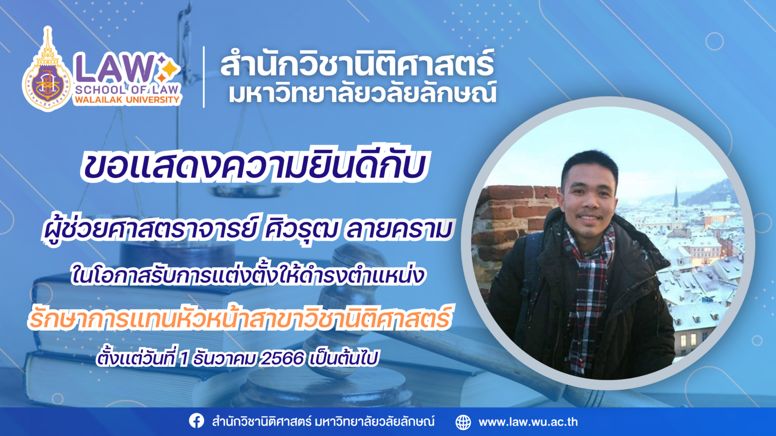 Laws, school of law, WU, นิติศาสตร์, วลัยลักษณ์