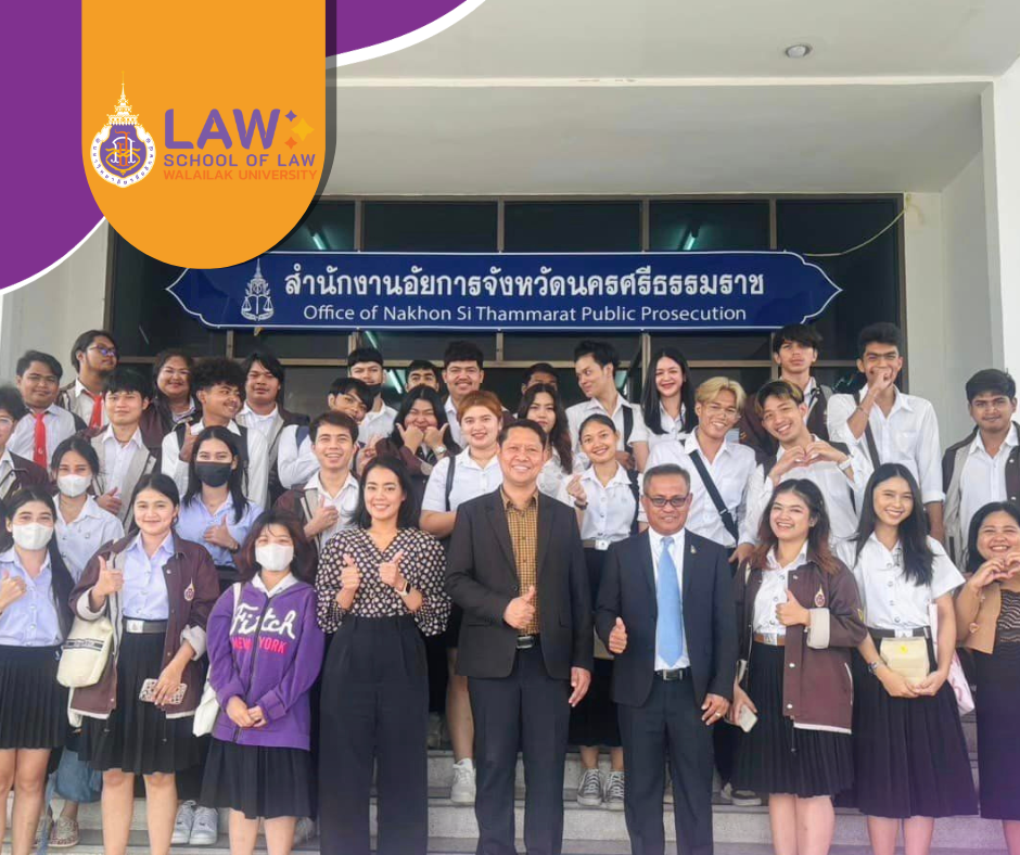 Laws, school of law, WU, นิติศาสตร์, วลัยลักษณ์
