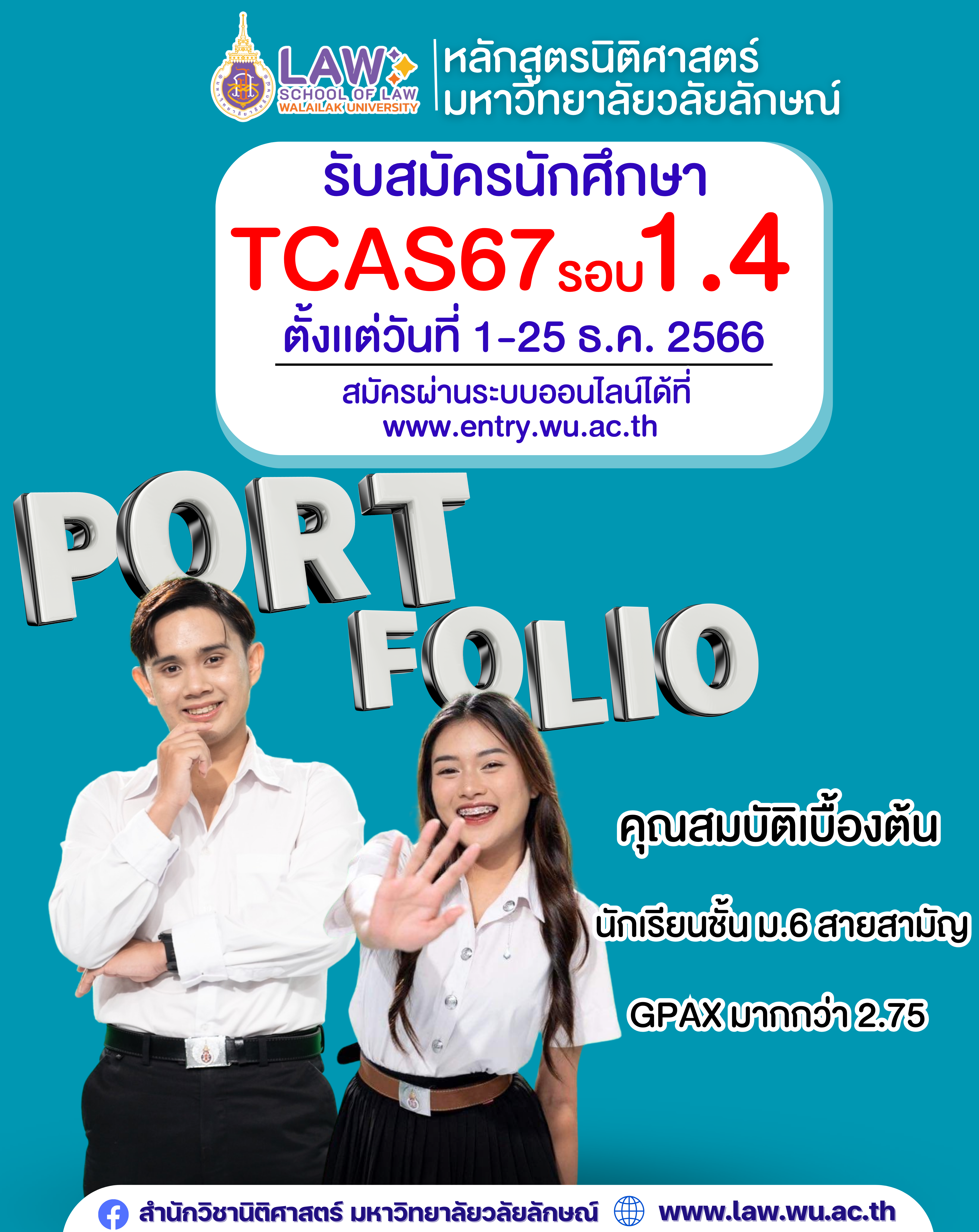 Laws, school of law, WU, นิติศาสตร์, วลัยลักษณ์