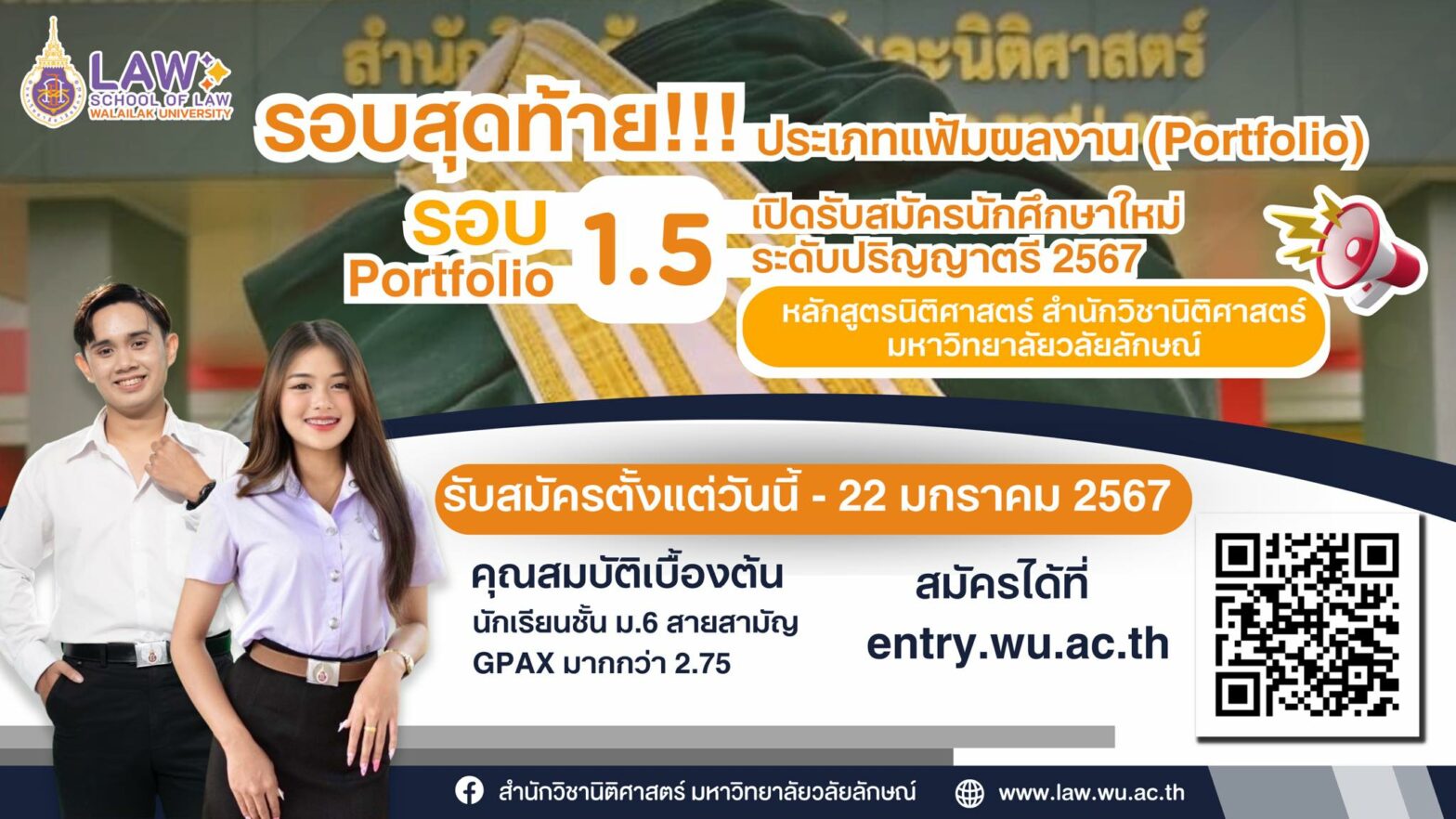 Laws, school of law, WU, นิติศาสตร์, วลัยลักษณ์
