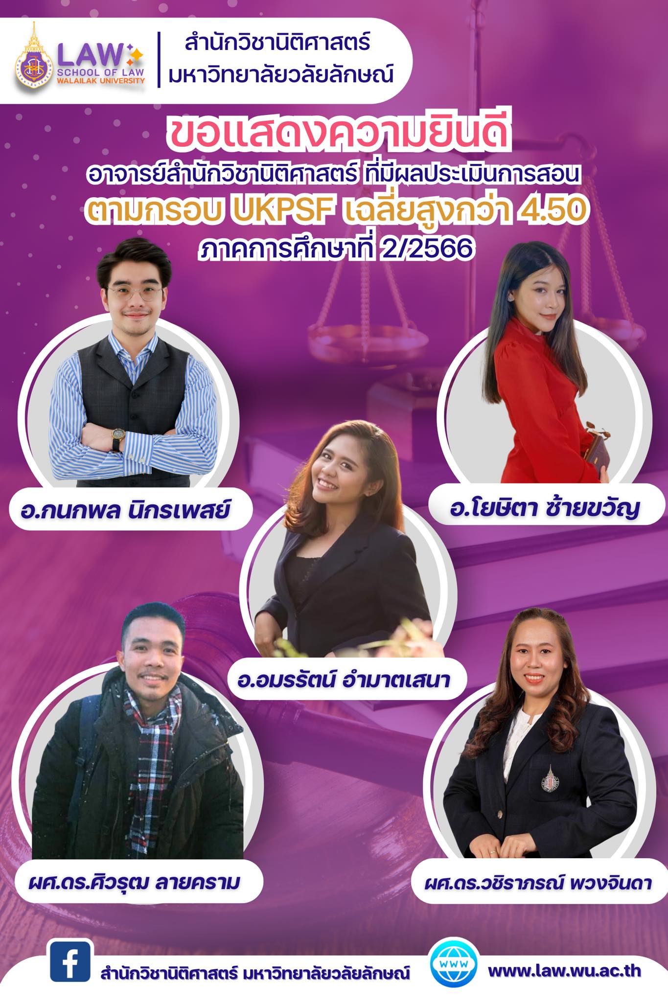 Laws, school of law, WU, นิติศาสตร์, วลัยลักษณ์