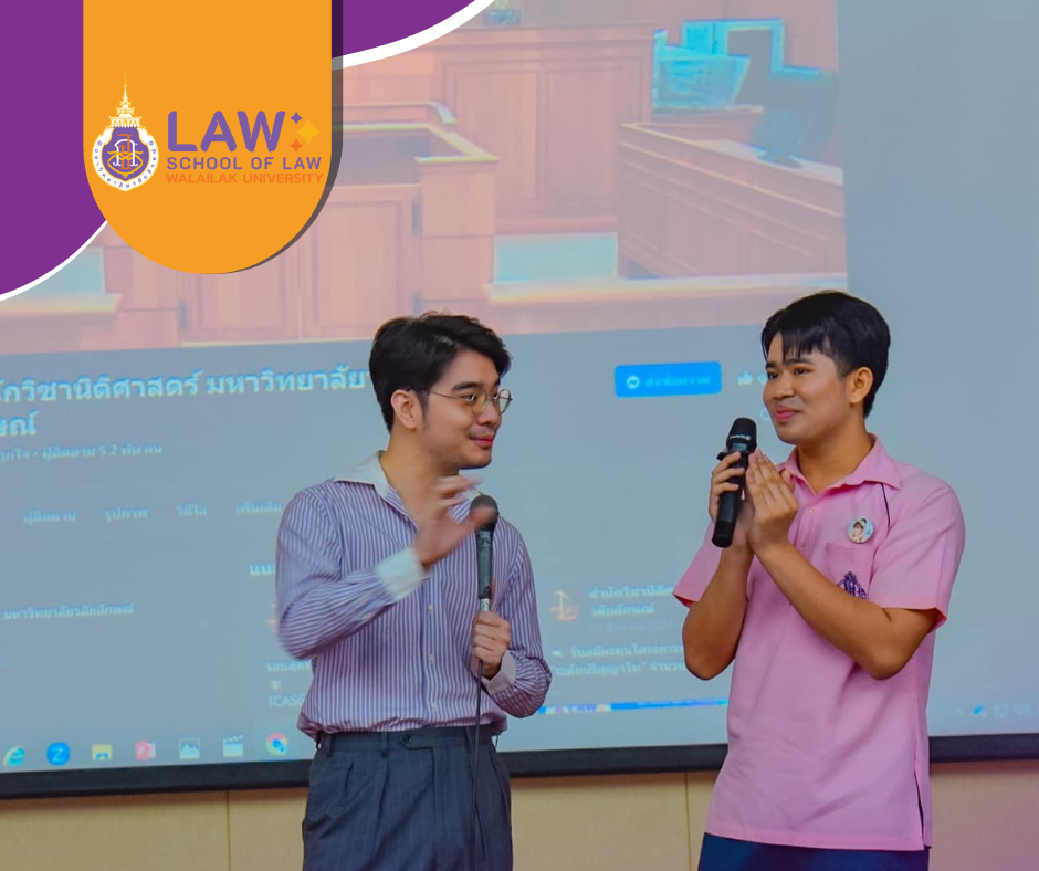 Laws, school of law, WU, นิติศาสตร์, วลัยลักษณ์