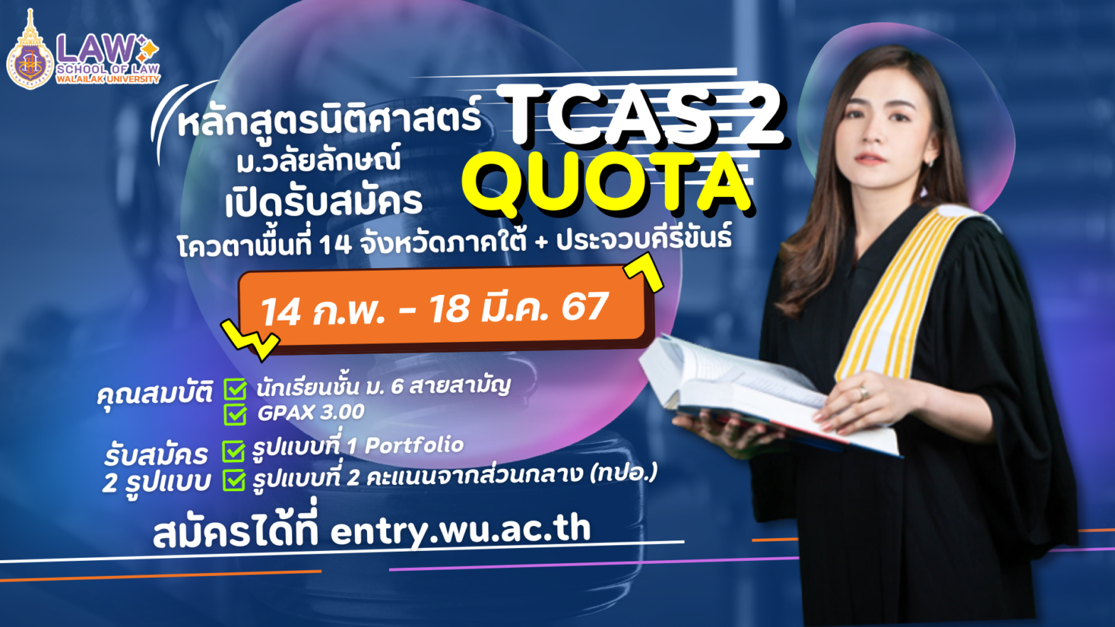Laws, school of law, WU, นิติศาสตร์, วลัยลักษณ์