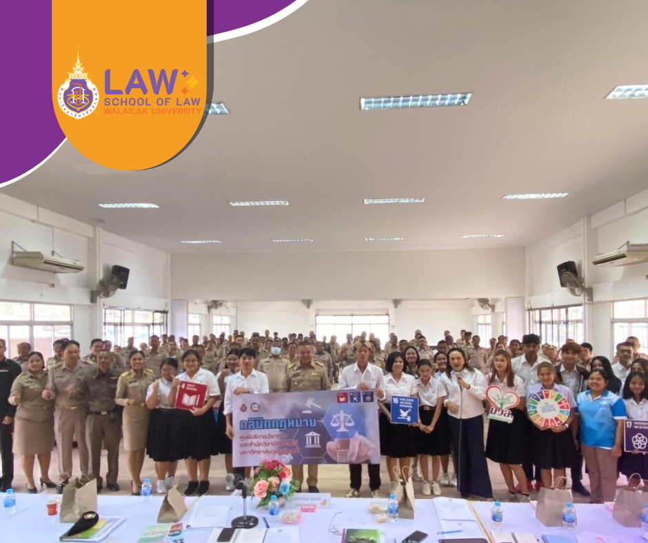 Laws, school of law, WU, นิติศาสตร์, วลัยลักษณ์