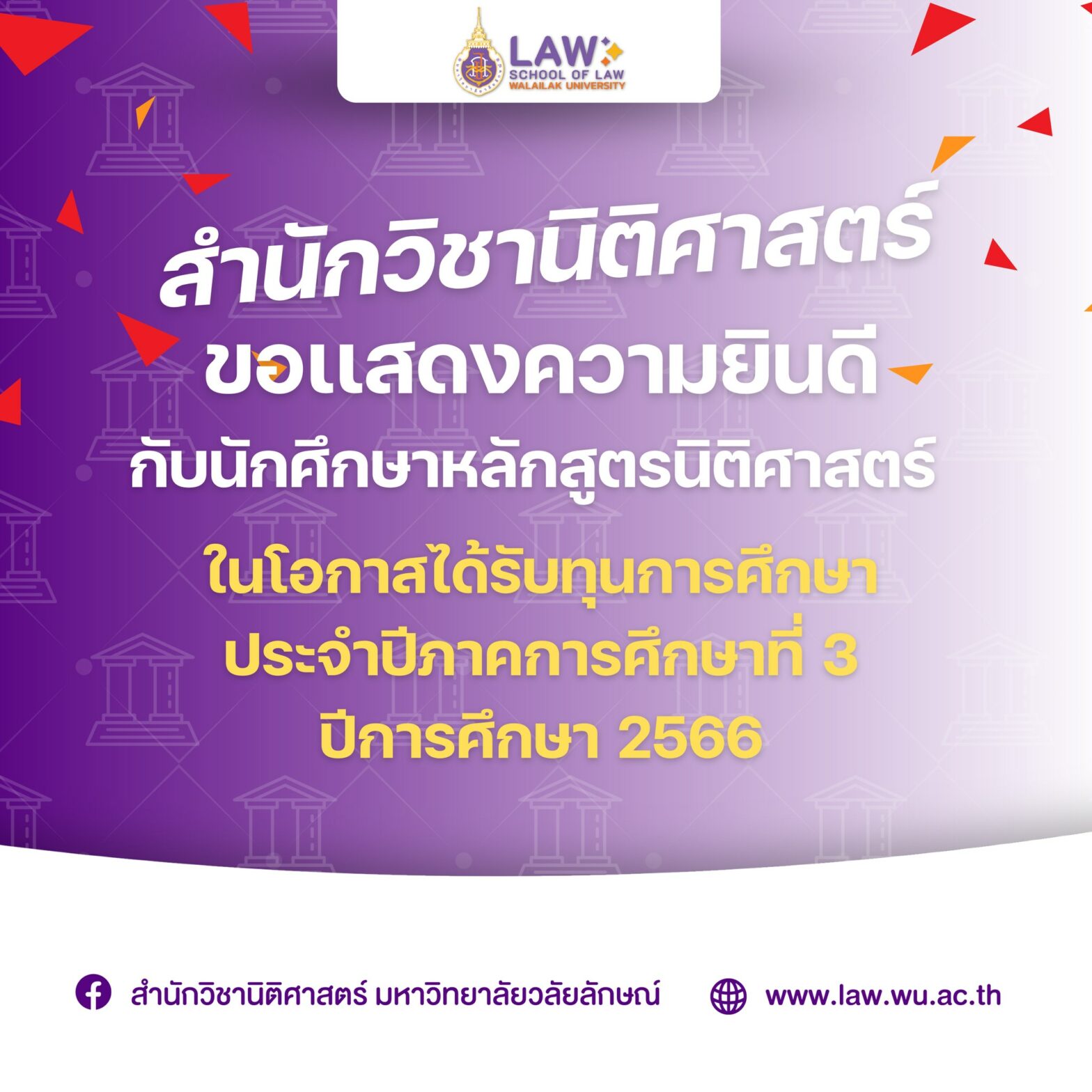 Laws, school of law, WU, นิติศาสตร์, วลัยลักษณ์