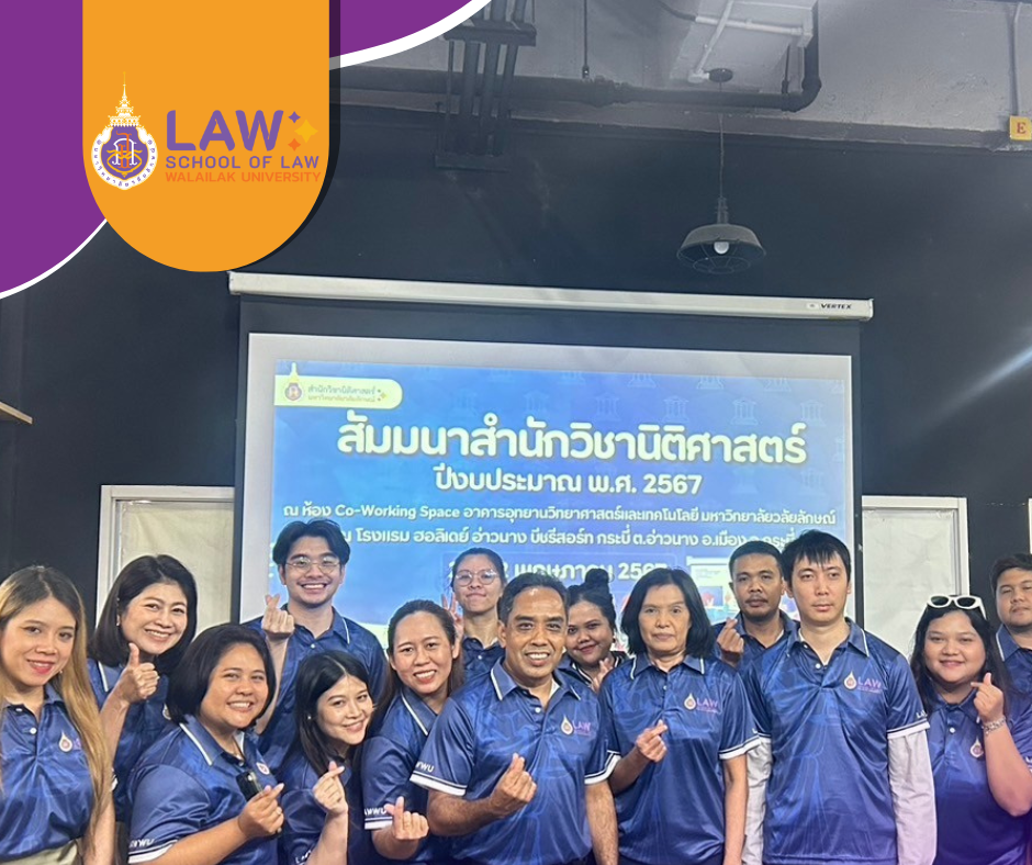 Laws, school of law, WU, นิติศาสตร์, วลัยลักษณ์