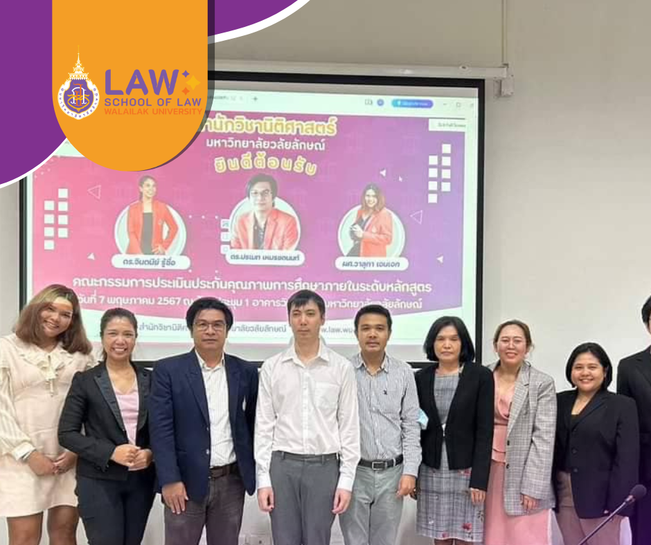 Laws, school of law, WU, นิติศาสตร์, วลัยลักษณ์