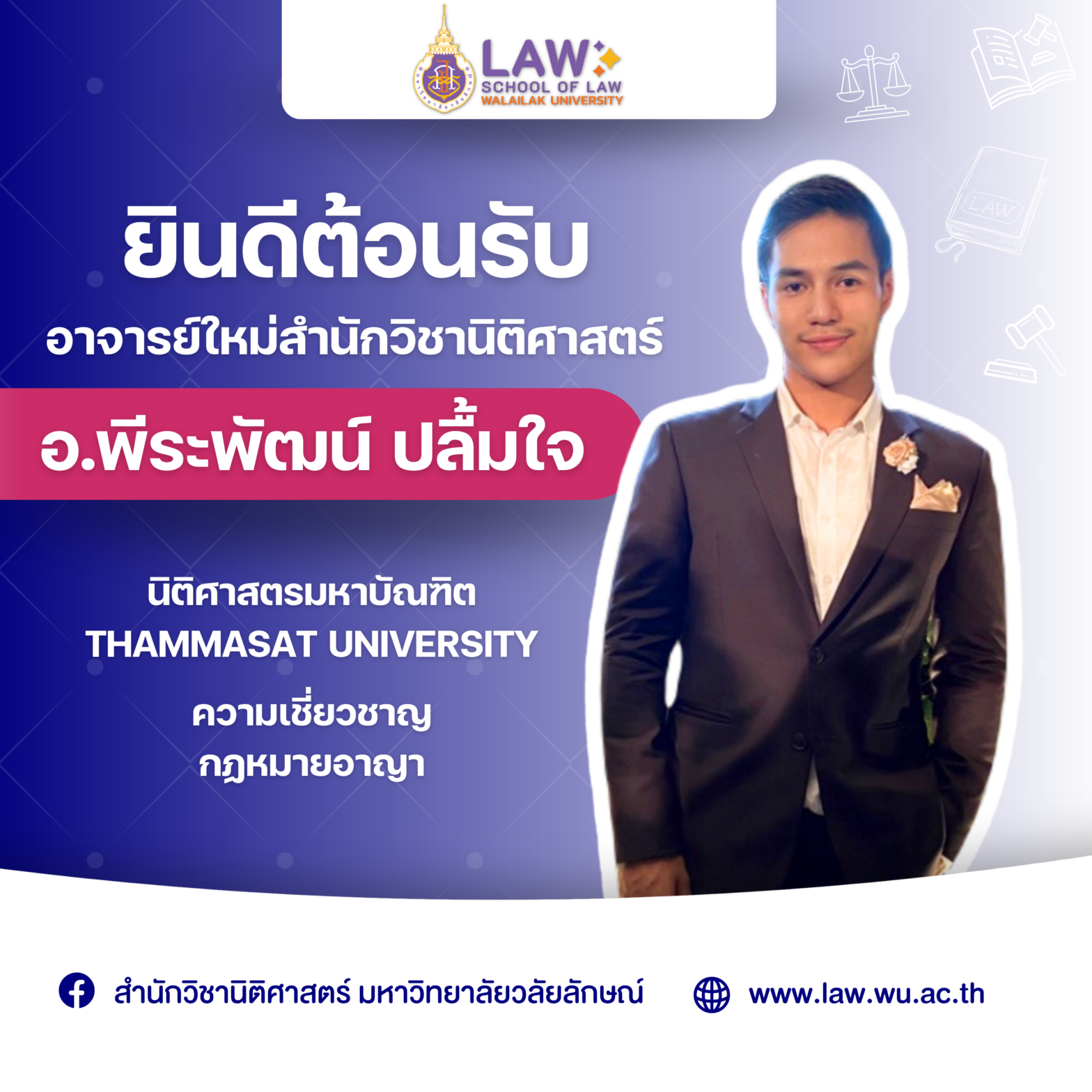 Laws, school of law, WU, นิติศาสตร์, วลัยลักษณ์